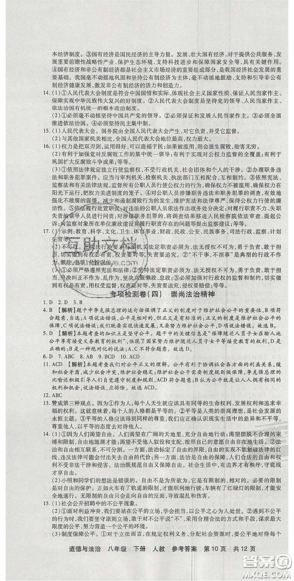 陽(yáng)光出版社2020年優(yōu)品單元與期末八年級(jí)道德與法治下冊(cè)人教版答案