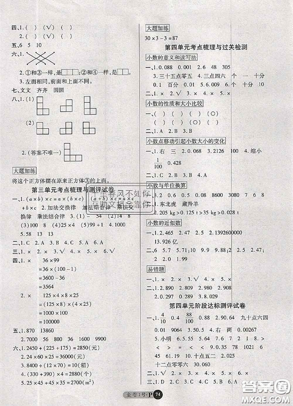 電子科技大學(xué)出版社2020新版金卷1號(hào)四年級(jí)數(shù)學(xué)下冊(cè)人教版答案