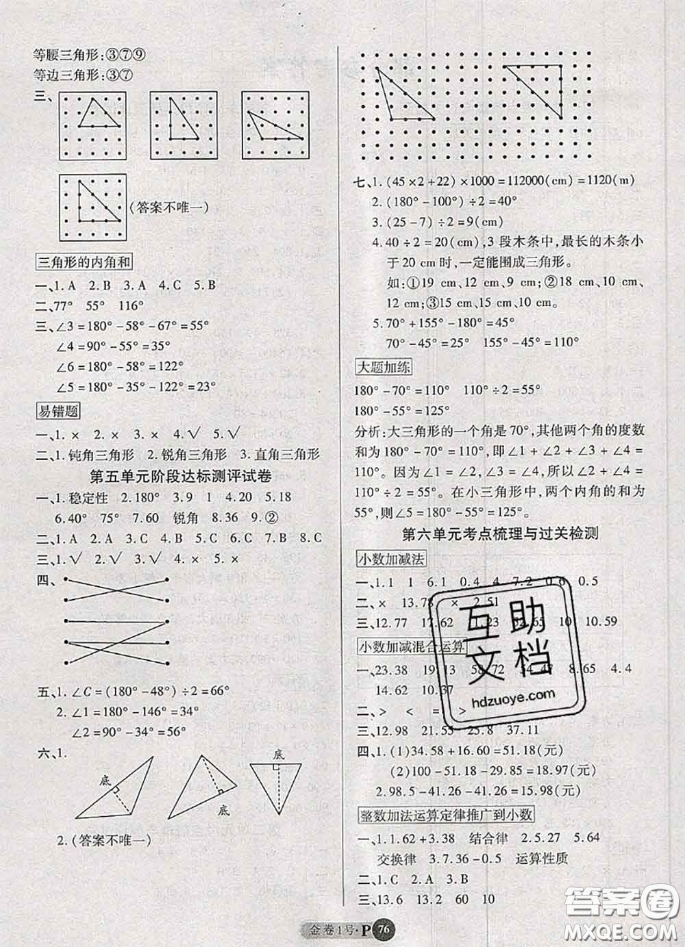 電子科技大學(xué)出版社2020新版金卷1號(hào)四年級(jí)數(shù)學(xué)下冊(cè)人教版答案