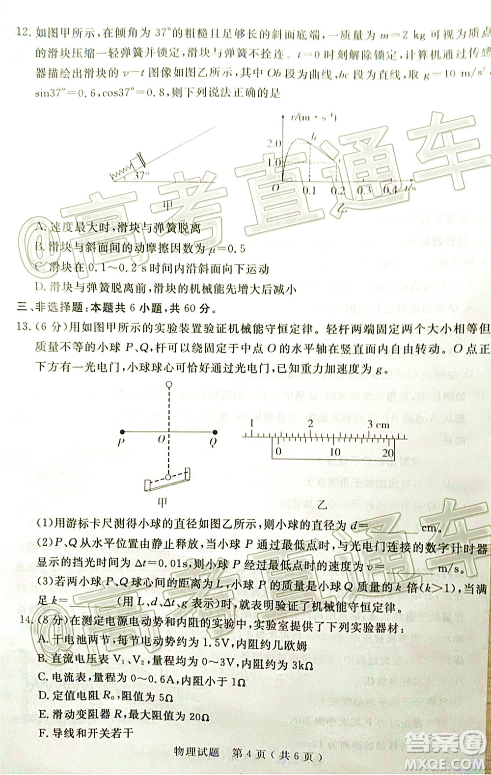 濟寧二模2019-2020學(xué)年度高考模擬考試物理試題及答案