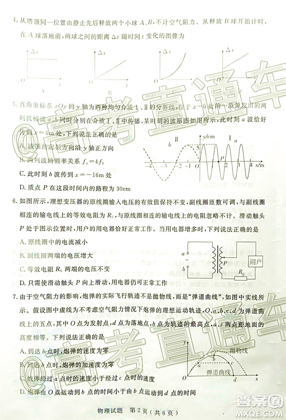 濟寧二模2019-2020學(xué)年度高考模擬考試物理試題及答案