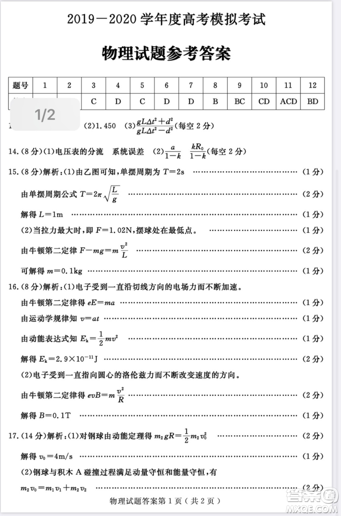 濟寧二模2019-2020學(xué)年度高考模擬考試物理試題及答案