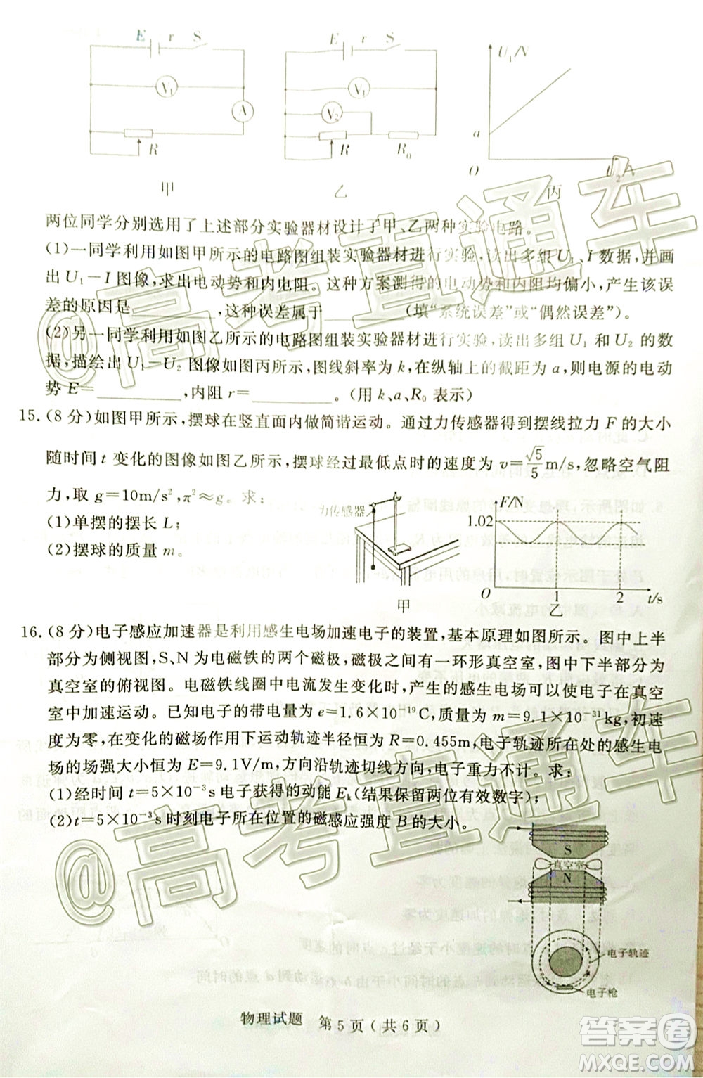 濟寧二模2019-2020學(xué)年度高考模擬考試物理試題及答案