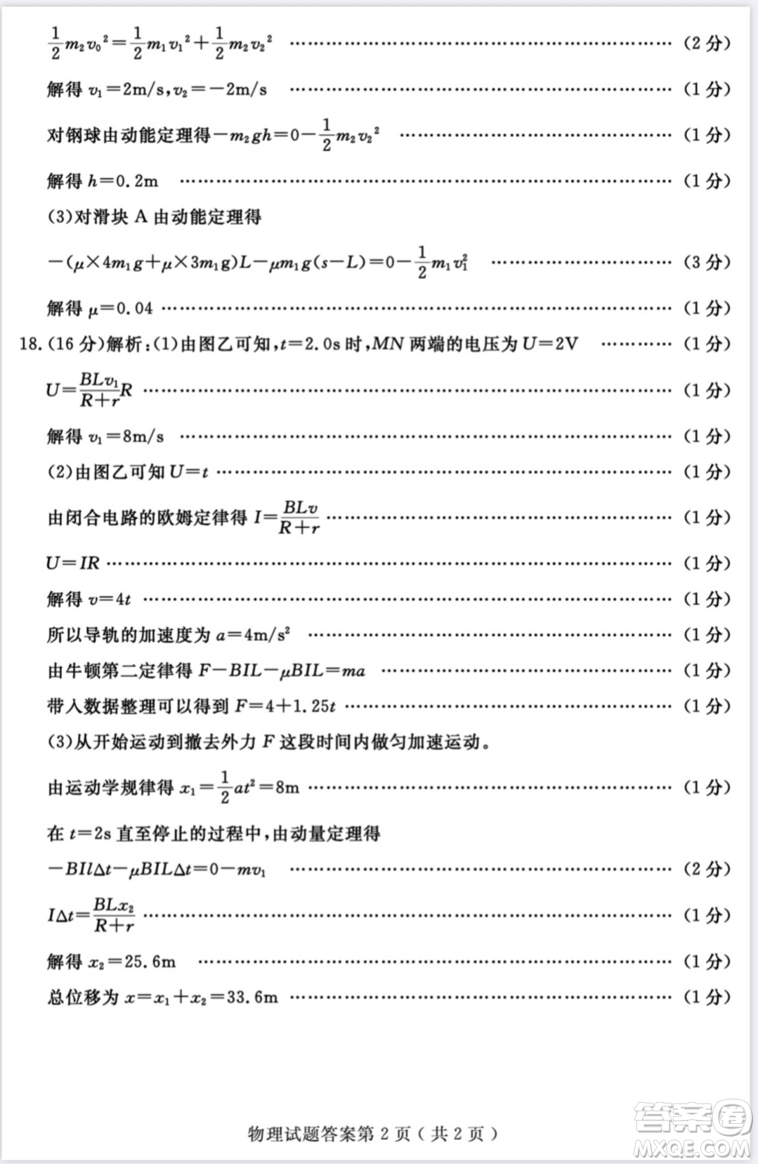 濟寧二模2019-2020學(xué)年度高考模擬考試物理試題及答案