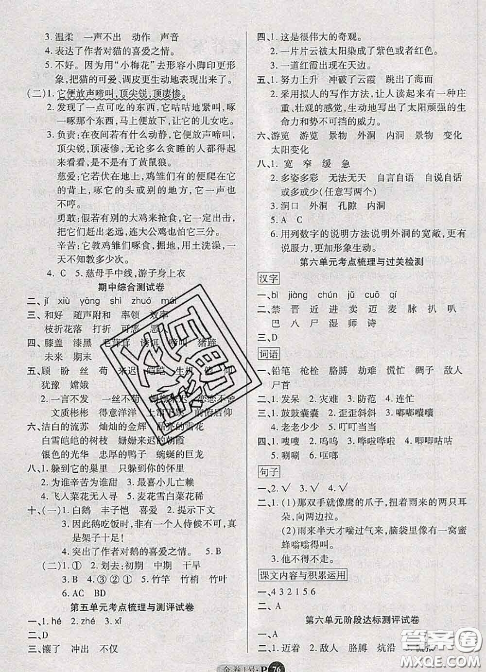 電子科技大學(xué)出版社2020新版金卷1號四年級語文下冊人教版答案