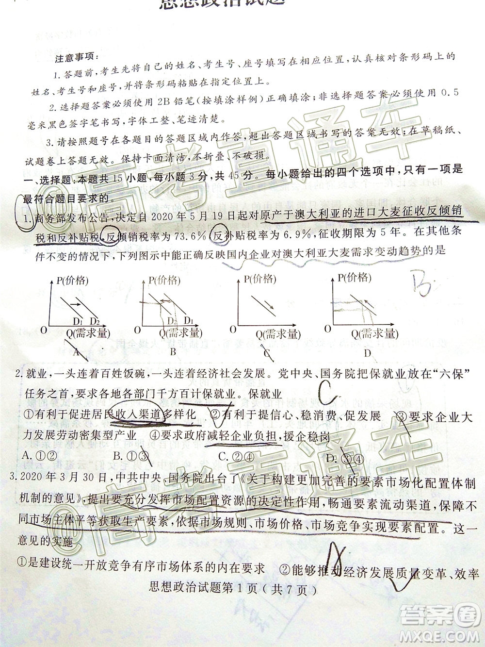 濟(jì)寧二模2019-2020學(xué)年度高考模擬考試思想政治試題及答案