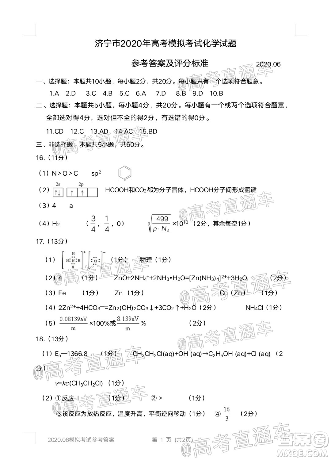 濟寧二模2019-2020學(xué)年度高考模擬考試化學(xué)試題及答案