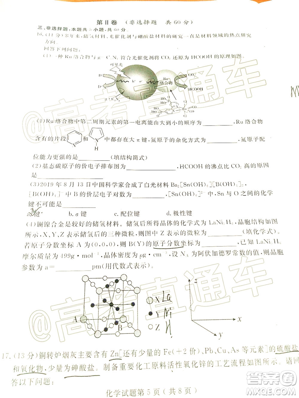 濟寧二模2019-2020學(xué)年度高考模擬考試化學(xué)試題及答案