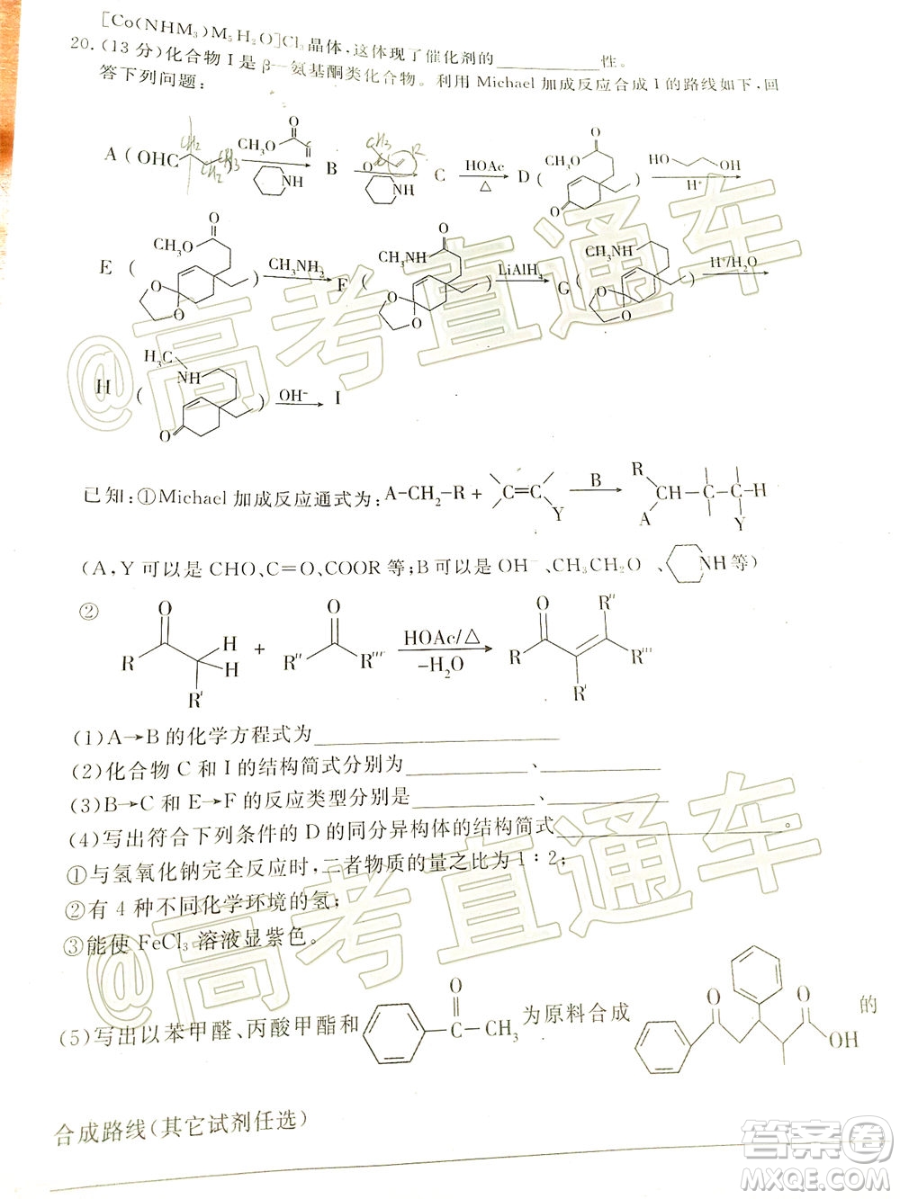 濟寧二模2019-2020學(xué)年度高考模擬考試化學(xué)試題及答案