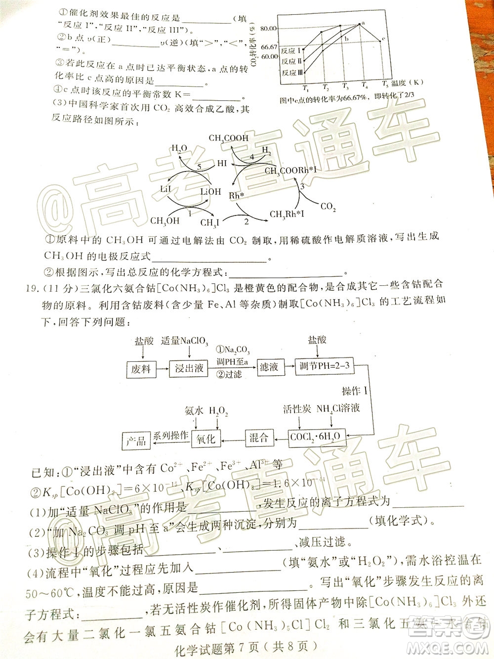 濟寧二模2019-2020學(xué)年度高考模擬考試化學(xué)試題及答案