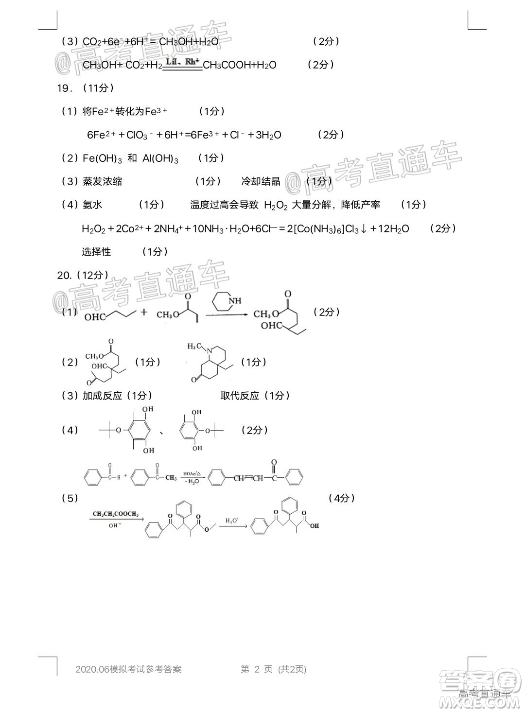 濟寧二模2019-2020學(xué)年度高考模擬考試化學(xué)試題及答案