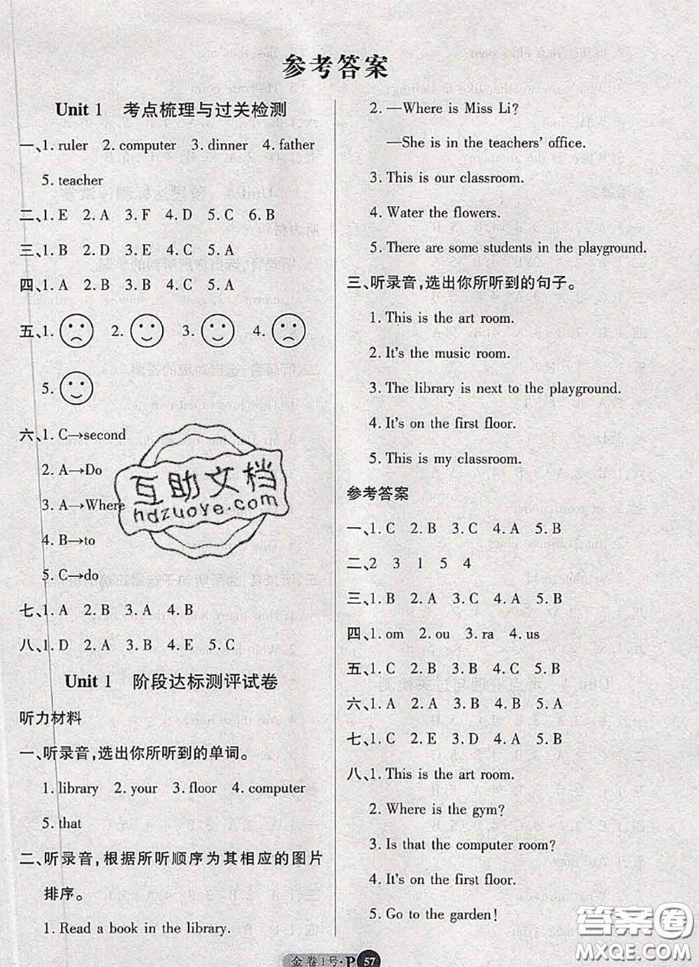 電子科技大學(xué)出版社2020新版金卷1號(hào)四年級(jí)英語(yǔ)下冊(cè)人教版答案