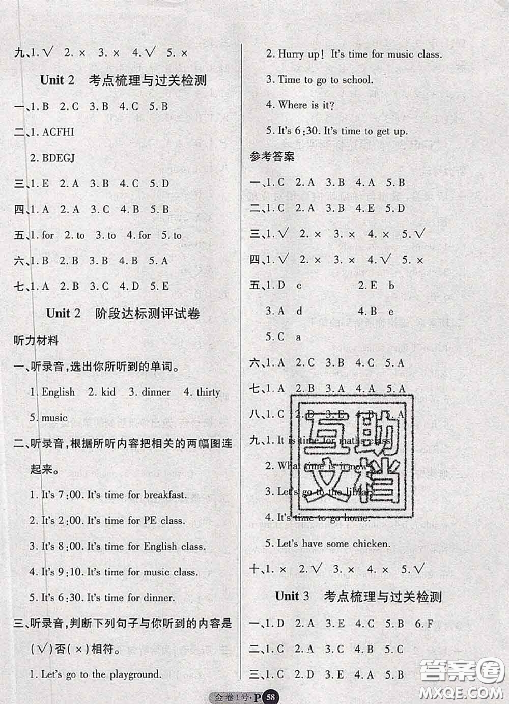 電子科技大學(xué)出版社2020新版金卷1號(hào)四年級(jí)英語(yǔ)下冊(cè)人教版答案