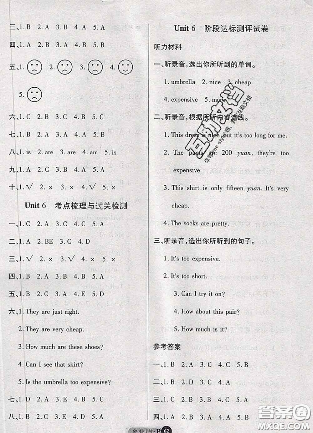 電子科技大學(xué)出版社2020新版金卷1號(hào)四年級(jí)英語(yǔ)下冊(cè)人教版答案