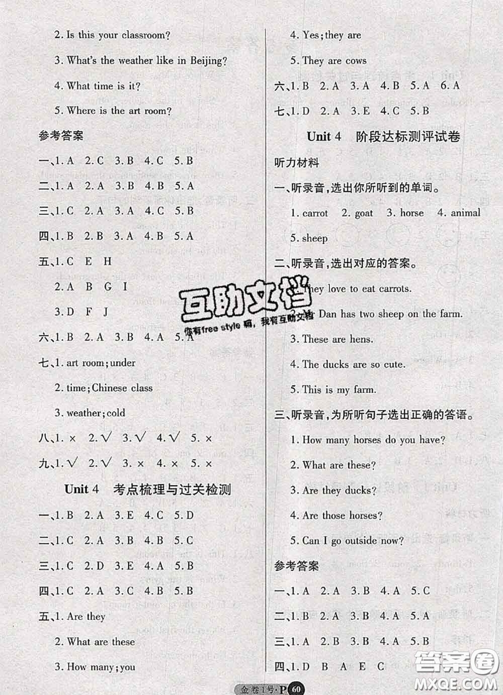 電子科技大學(xué)出版社2020新版金卷1號(hào)四年級(jí)英語(yǔ)下冊(cè)人教版答案