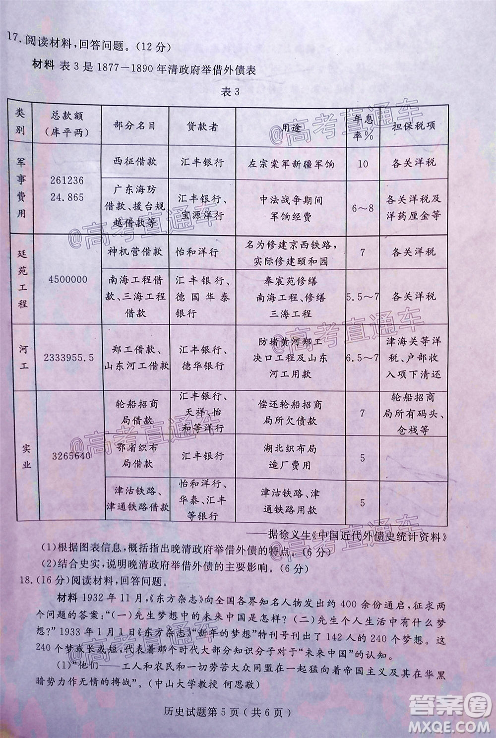 濟(jì)寧二模2019-2020學(xué)年度高考模擬考試歷史試題及答案