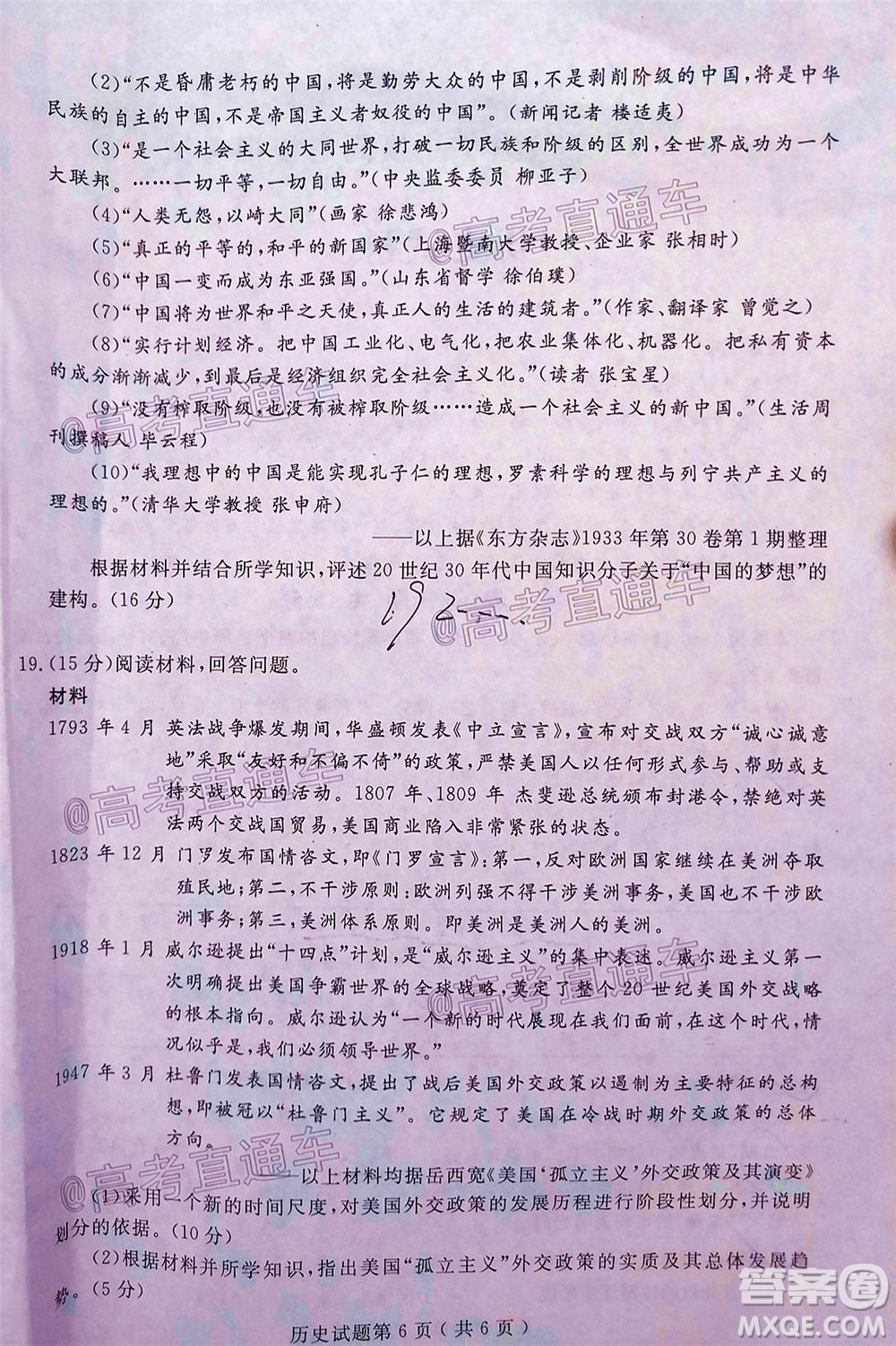 濟(jì)寧二模2019-2020學(xué)年度高考模擬考試歷史試題及答案