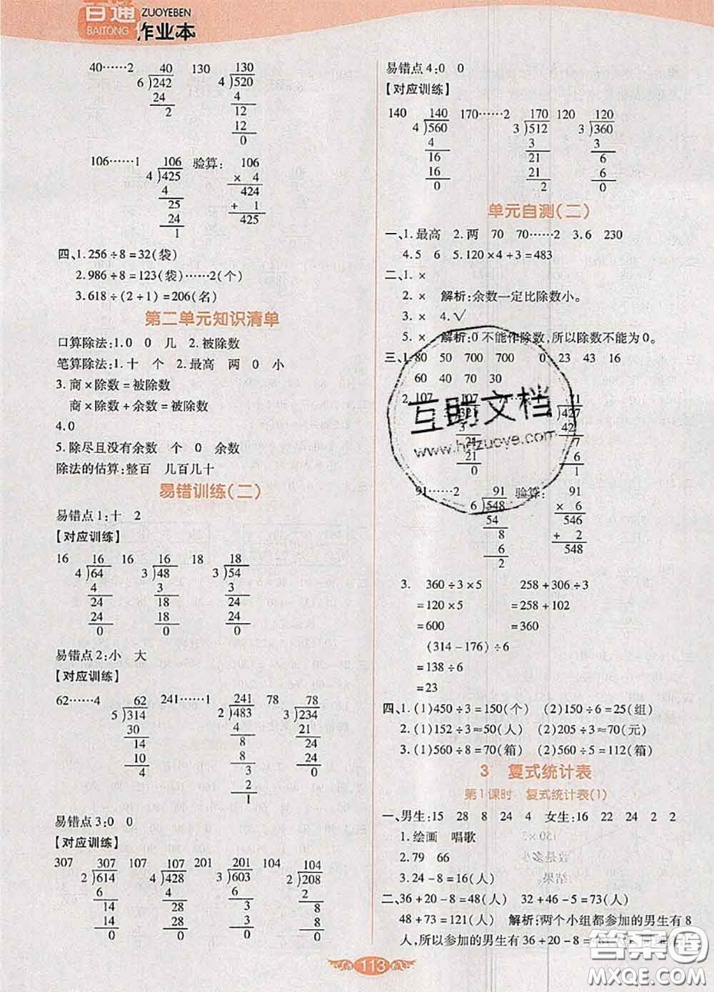 2020新版世紀百通百通作業(yè)本三年級數(shù)學(xué)下冊人教版答案