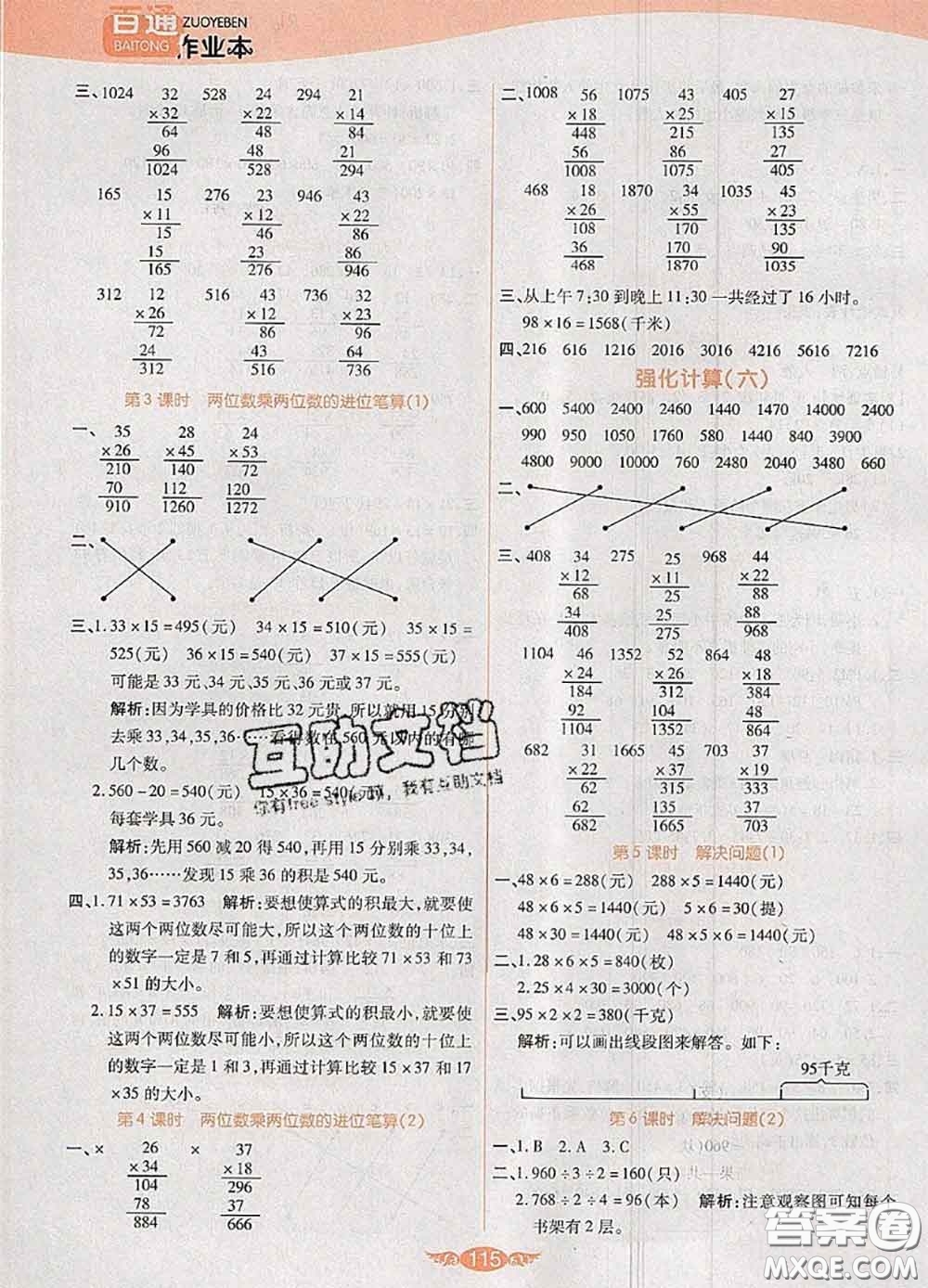 2020新版世紀百通百通作業(yè)本三年級數(shù)學(xué)下冊人教版答案