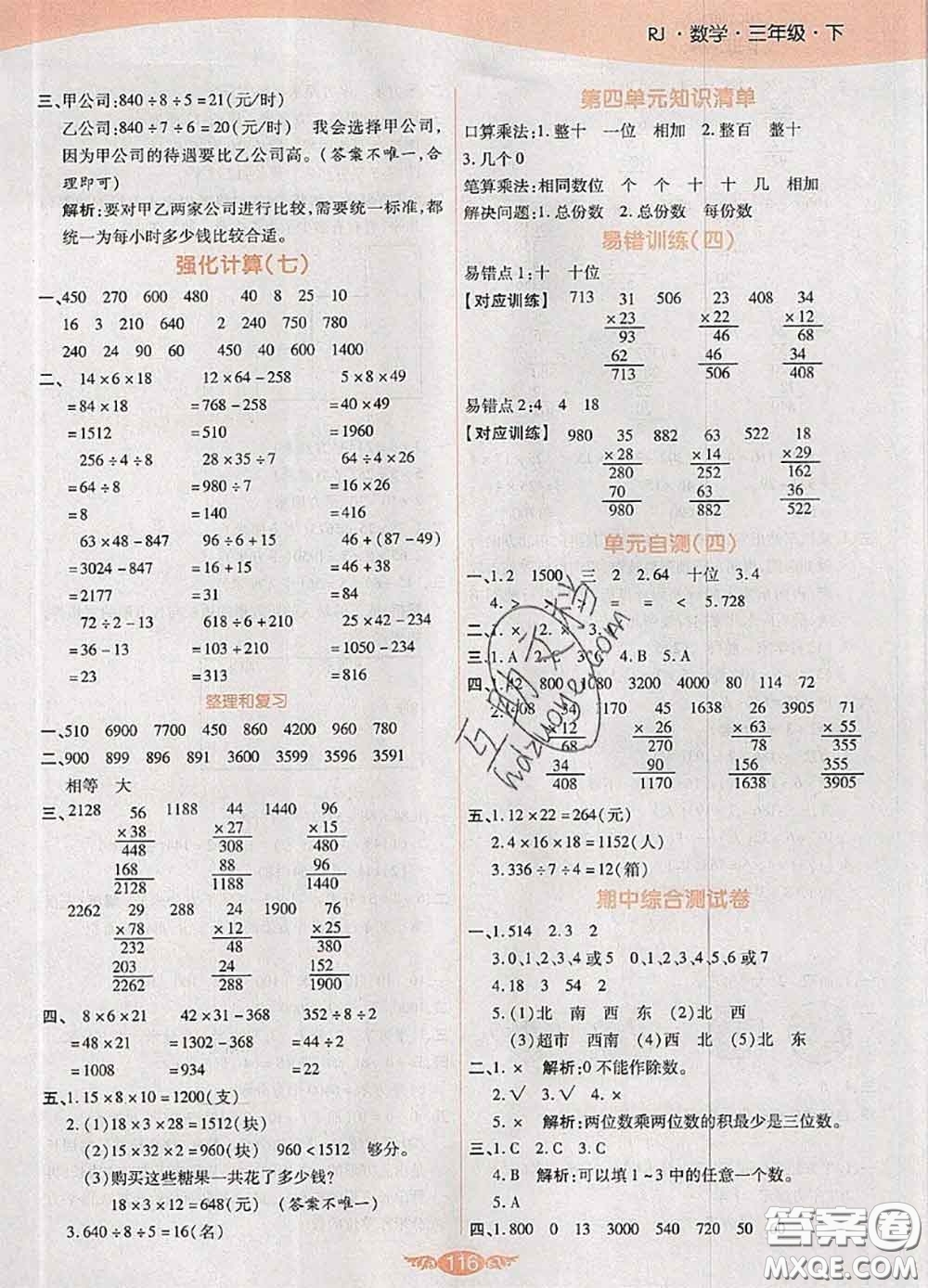 2020新版世紀百通百通作業(yè)本三年級數(shù)學(xué)下冊人教版答案