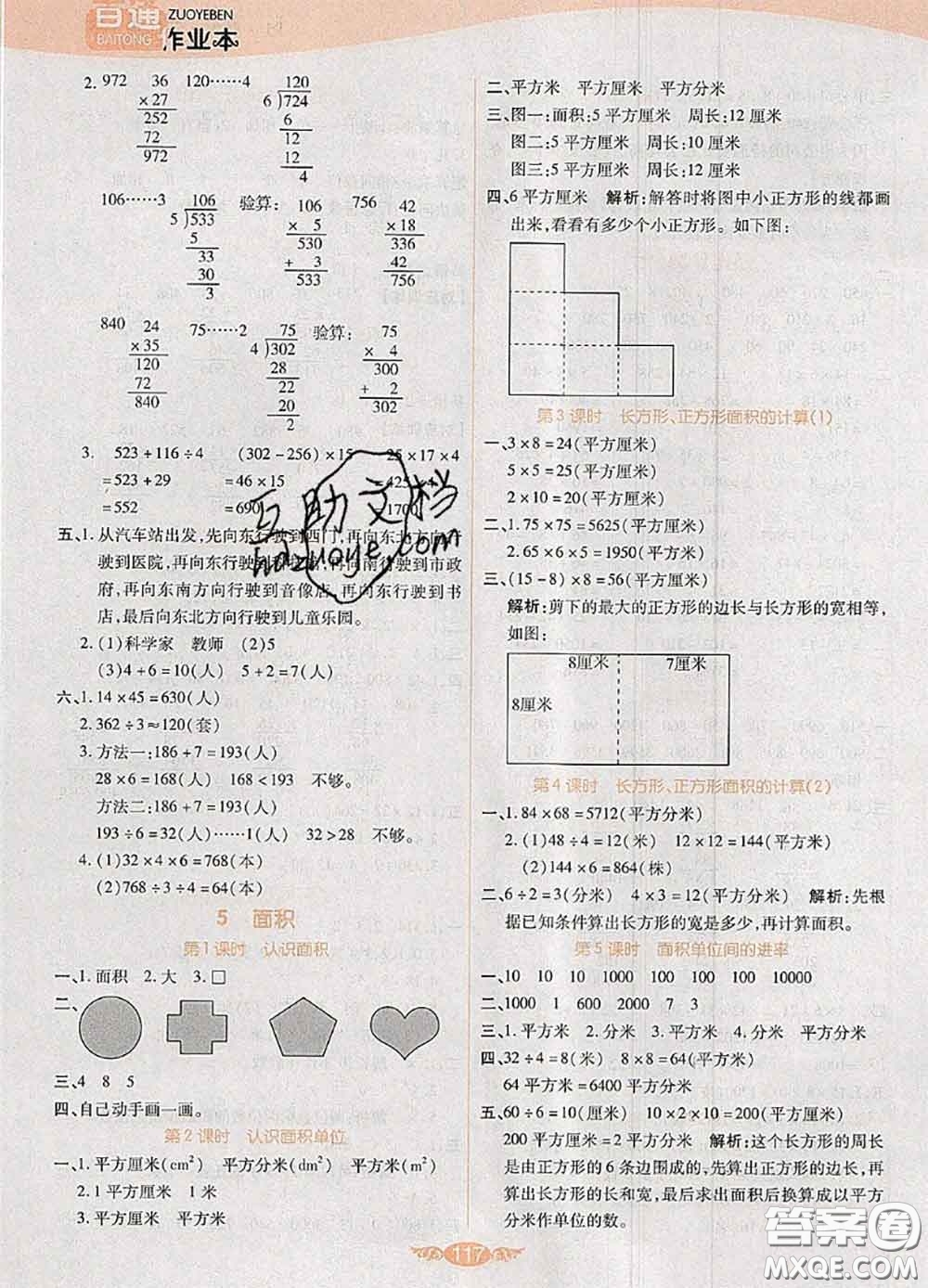 2020新版世紀百通百通作業(yè)本三年級數(shù)學(xué)下冊人教版答案