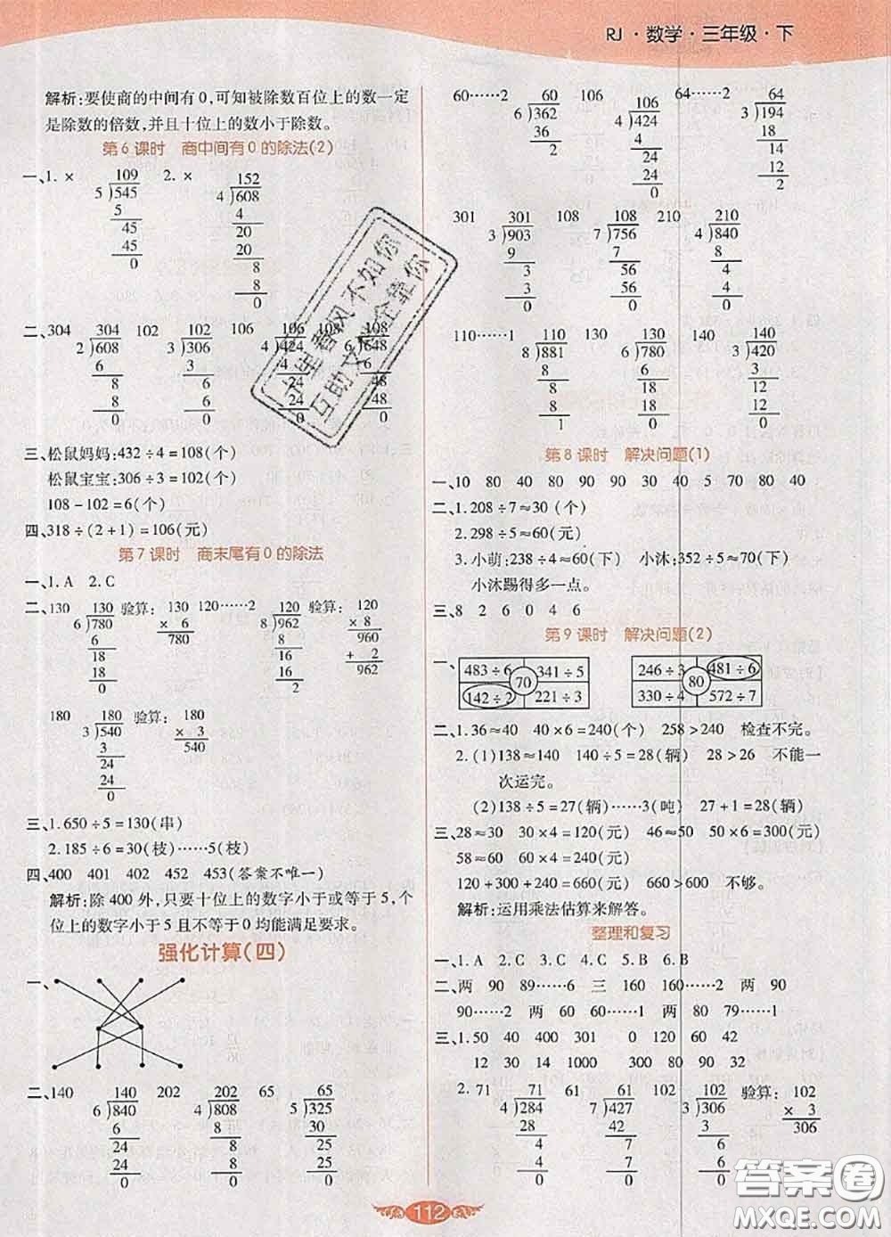 2020新版世紀百通百通作業(yè)本三年級數(shù)學(xué)下冊人教版答案