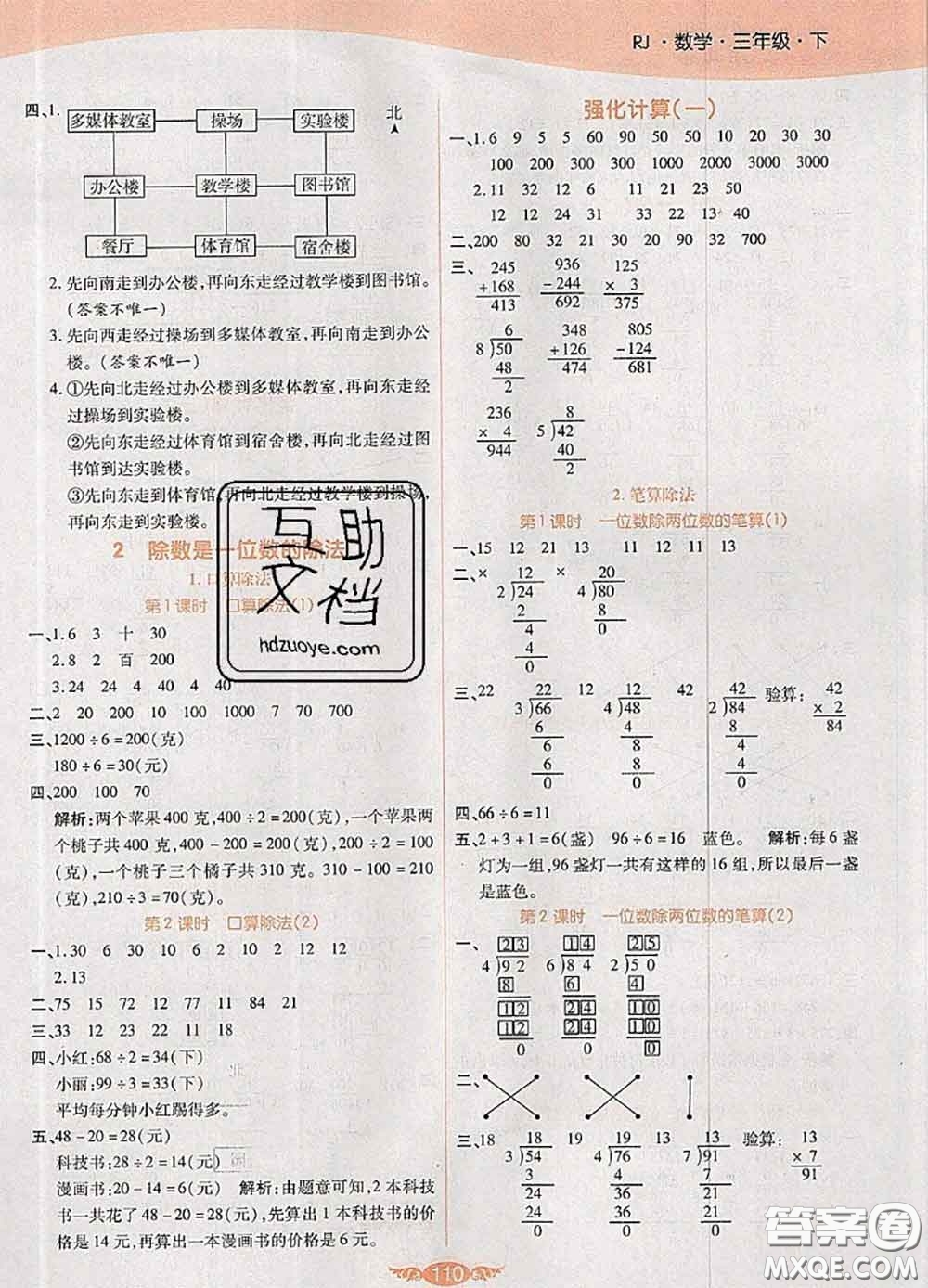 2020新版世紀百通百通作業(yè)本三年級數(shù)學(xué)下冊人教版答案