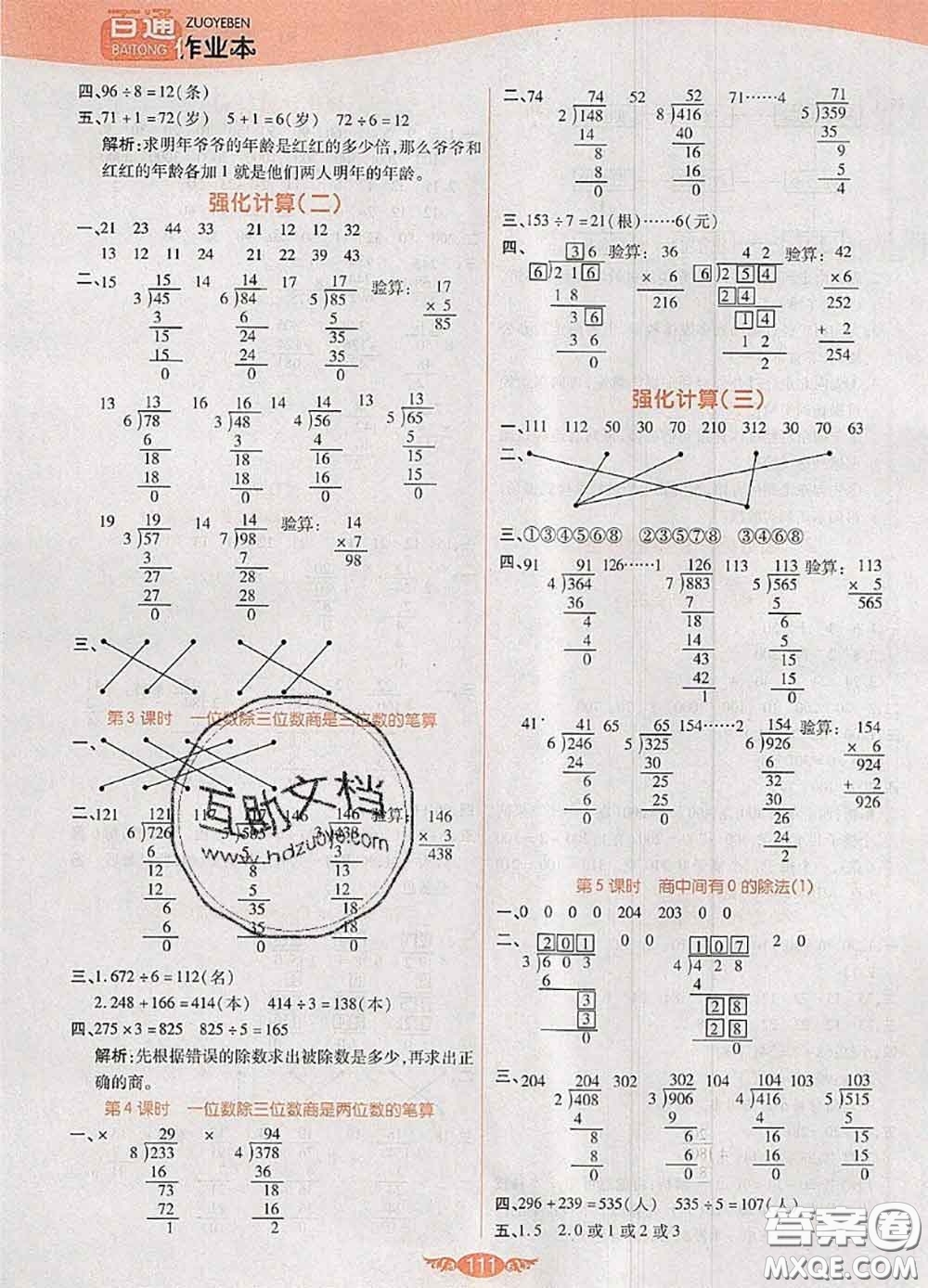 2020新版世紀百通百通作業(yè)本三年級數(shù)學(xué)下冊人教版答案