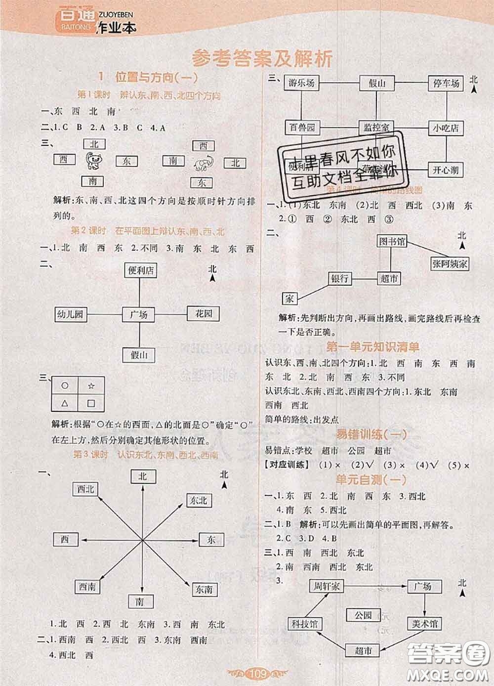 2020新版世紀百通百通作業(yè)本三年級數(shù)學(xué)下冊人教版答案