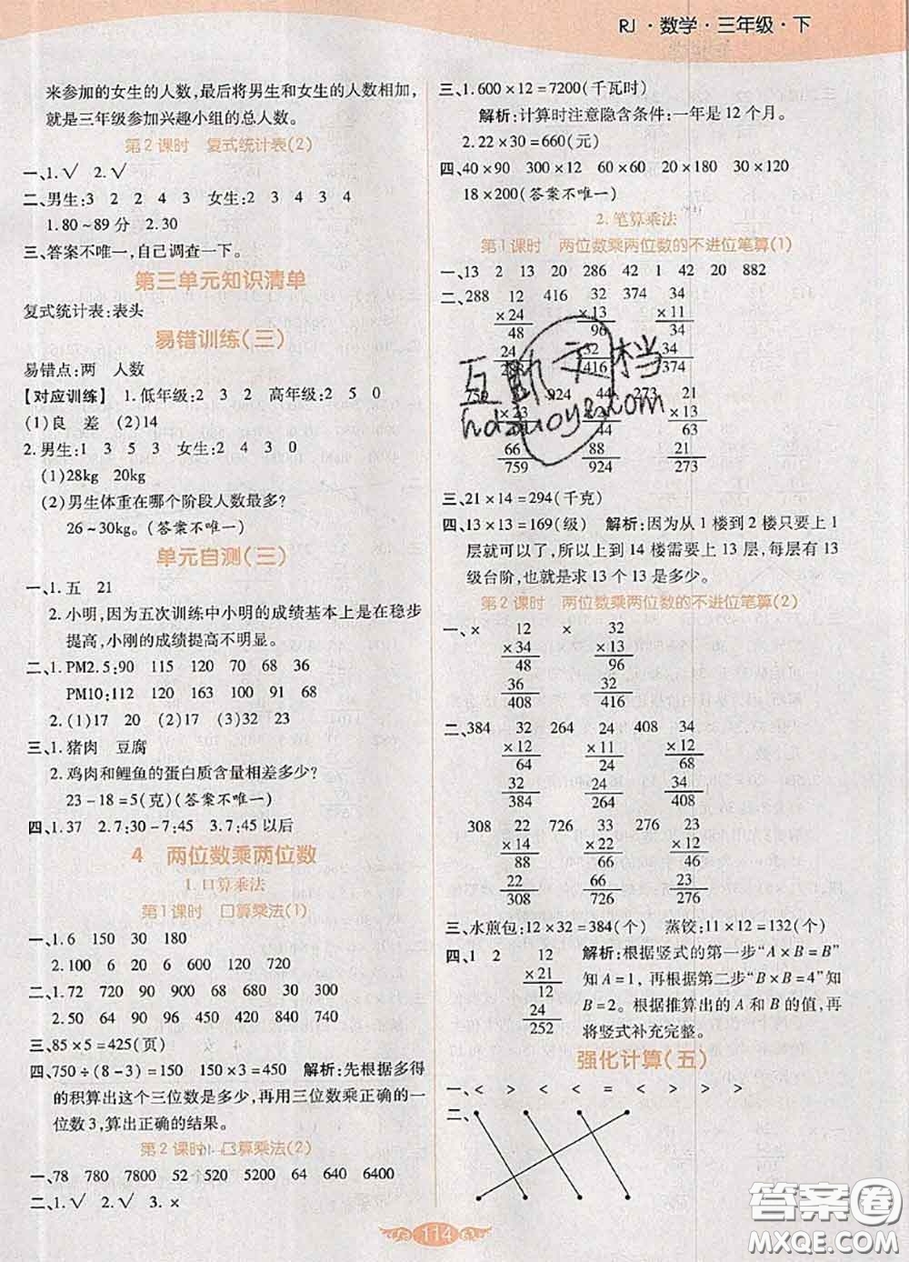 2020新版世紀百通百通作業(yè)本三年級數(shù)學(xué)下冊人教版答案