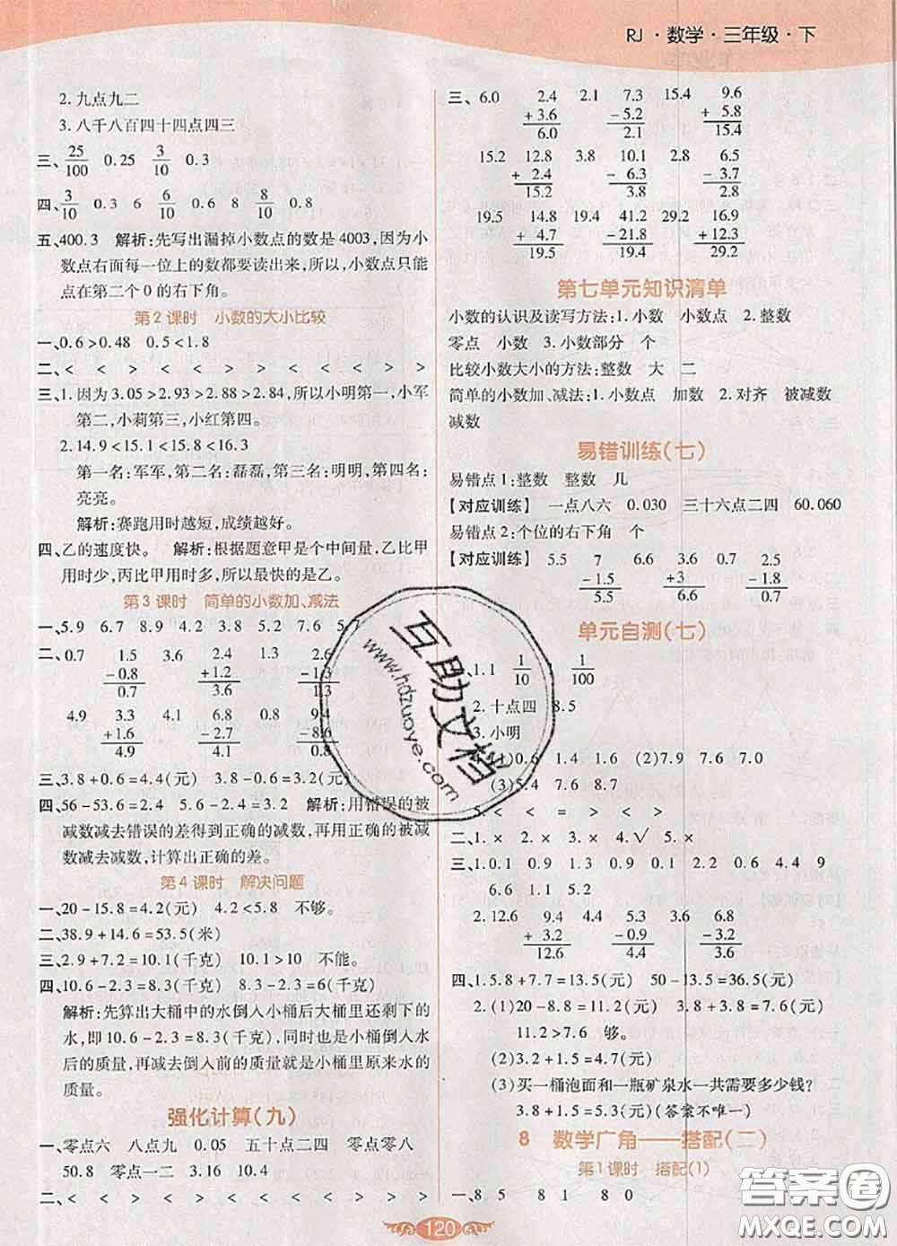 2020新版世紀百通百通作業(yè)本三年級數(shù)學(xué)下冊人教版答案