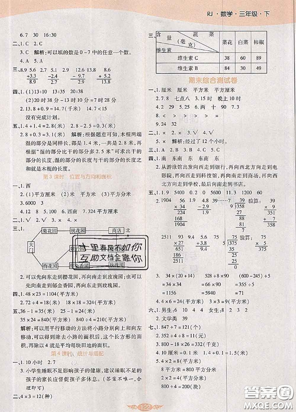 2020新版世紀百通百通作業(yè)本三年級數(shù)學(xué)下冊人教版答案