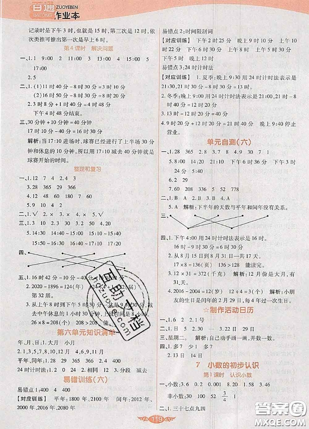 2020新版世紀百通百通作業(yè)本三年級數(shù)學(xué)下冊人教版答案