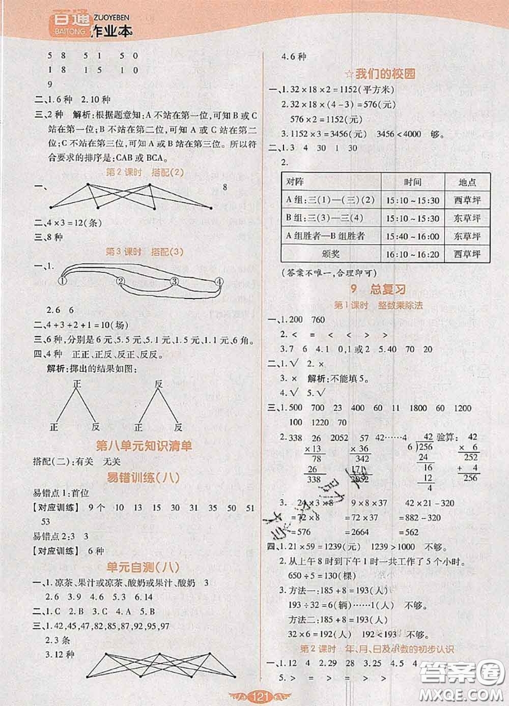 2020新版世紀百通百通作業(yè)本三年級數(shù)學(xué)下冊人教版答案