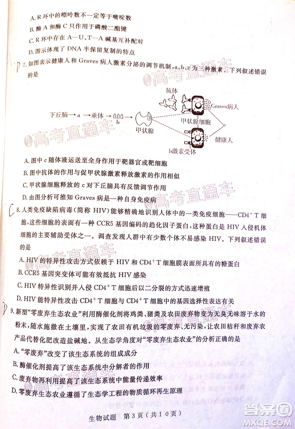 濟寧二模2019-2020學(xué)年度高考模擬考試生物試題及答案