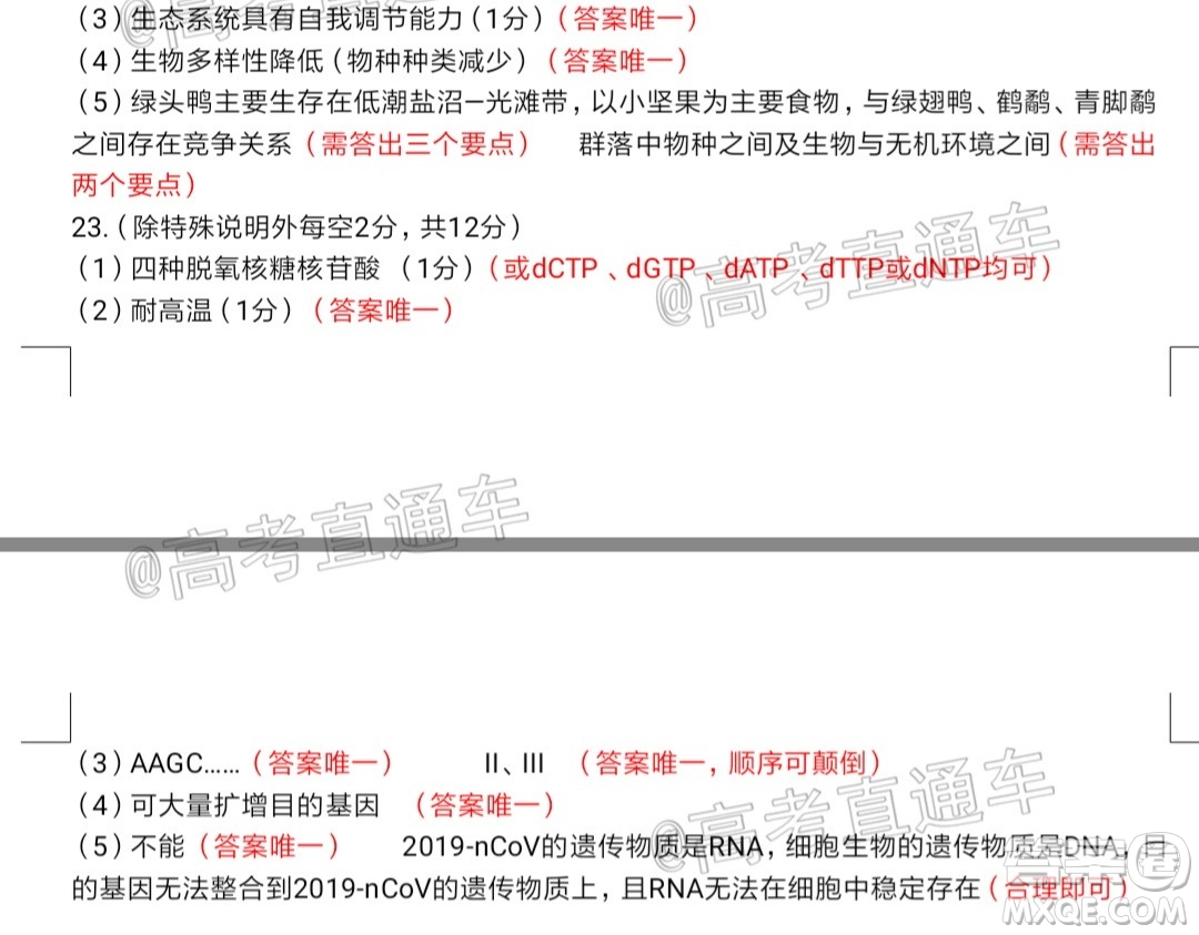 濟寧二模2019-2020學(xué)年度高考模擬考試生物試題及答案