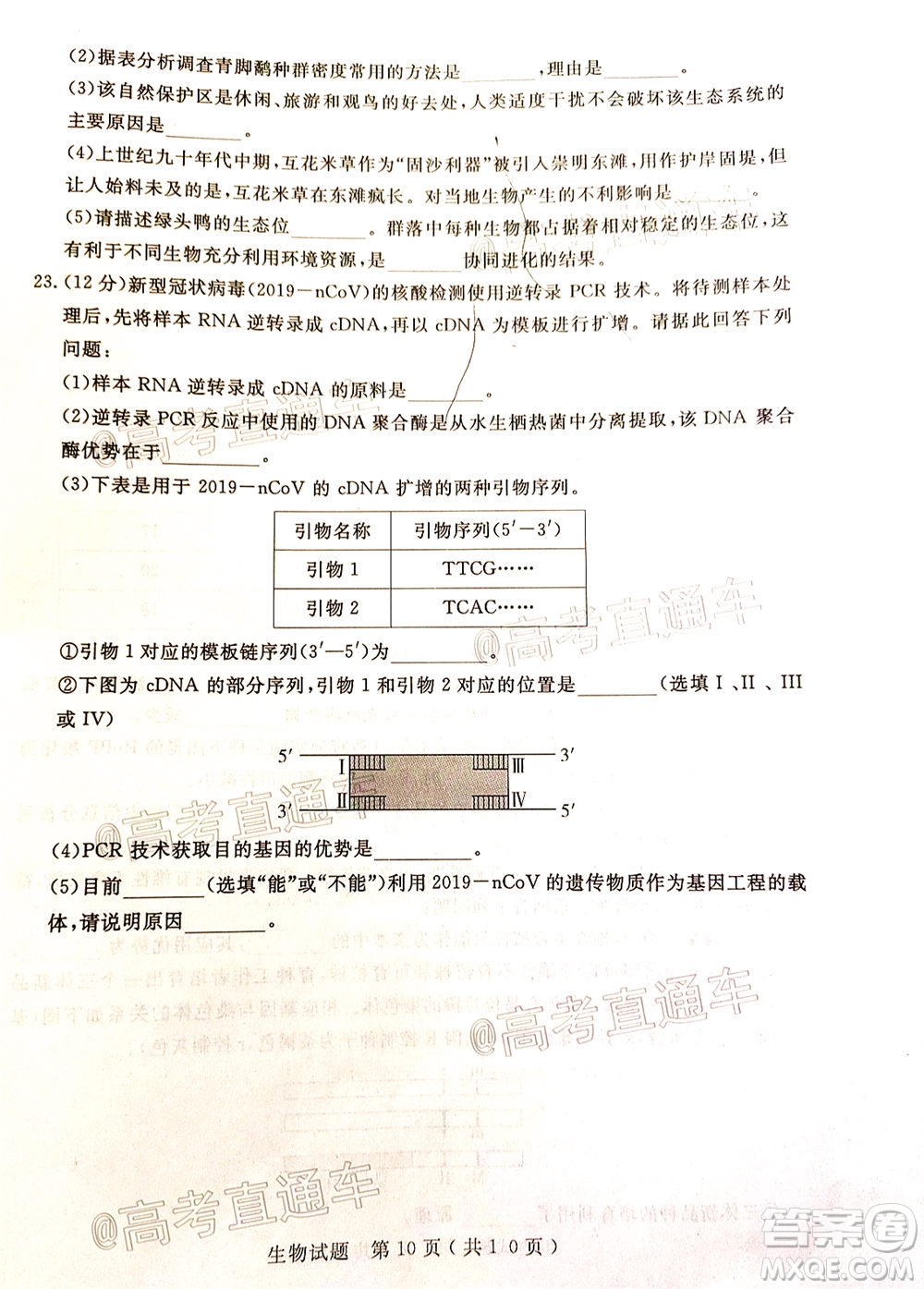 濟寧二模2019-2020學(xué)年度高考模擬考試生物試題及答案