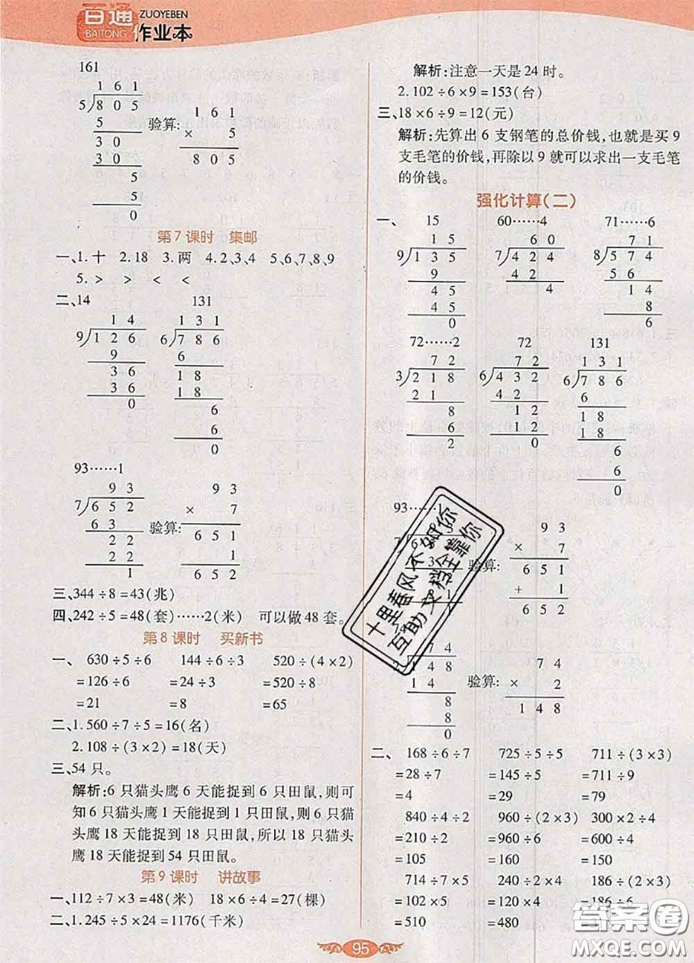 2020新版世紀(jì)百通百通作業(yè)本三年級(jí)數(shù)學(xué)下冊(cè)北師版答案