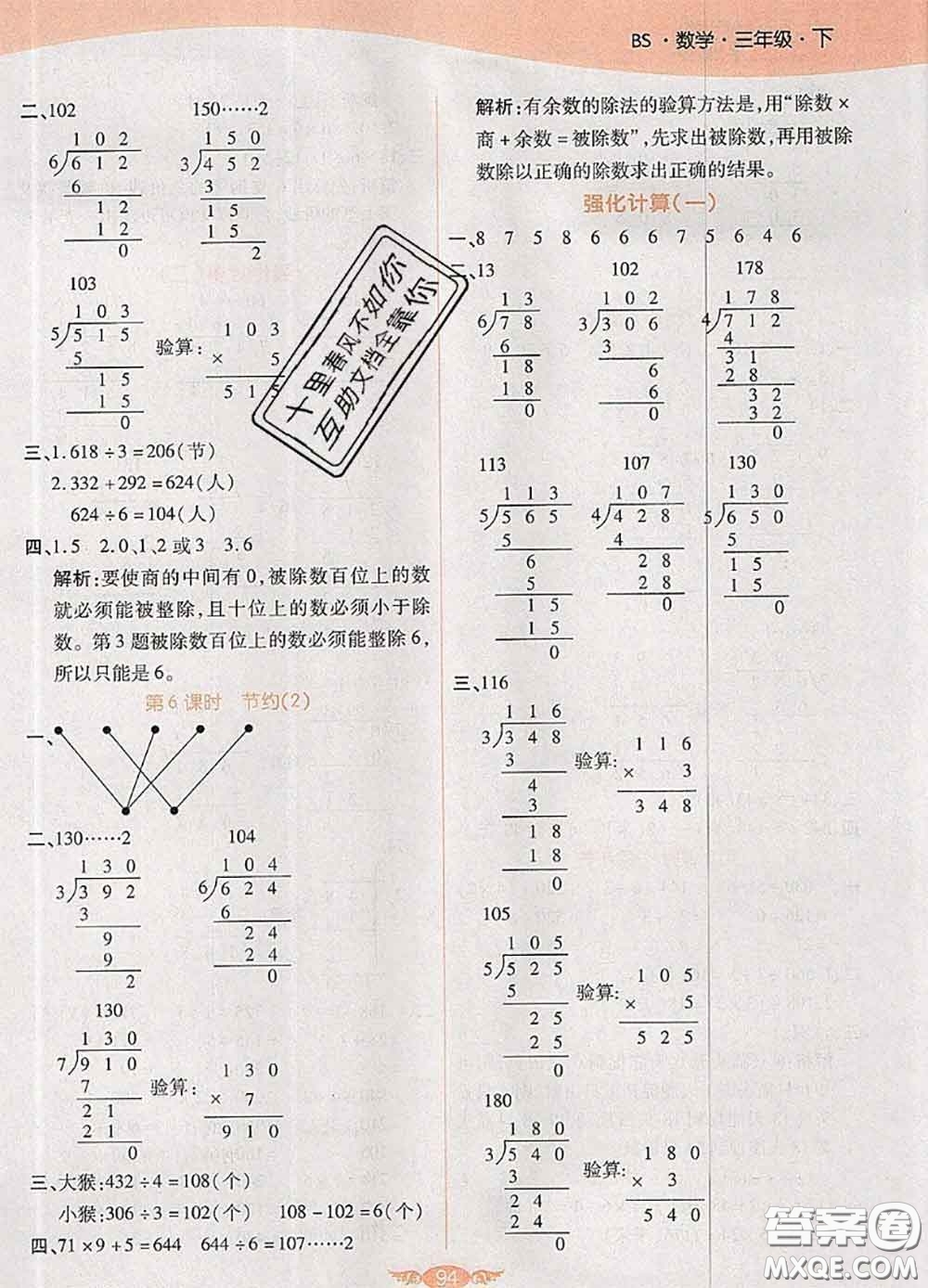 2020新版世紀(jì)百通百通作業(yè)本三年級(jí)數(shù)學(xué)下冊(cè)北師版答案