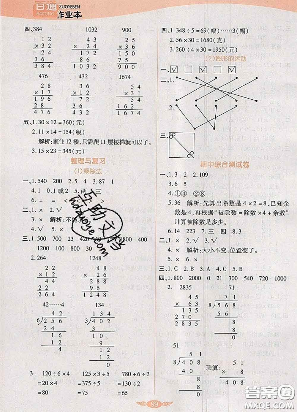 2020新版世紀(jì)百通百通作業(yè)本三年級(jí)數(shù)學(xué)下冊(cè)北師版答案