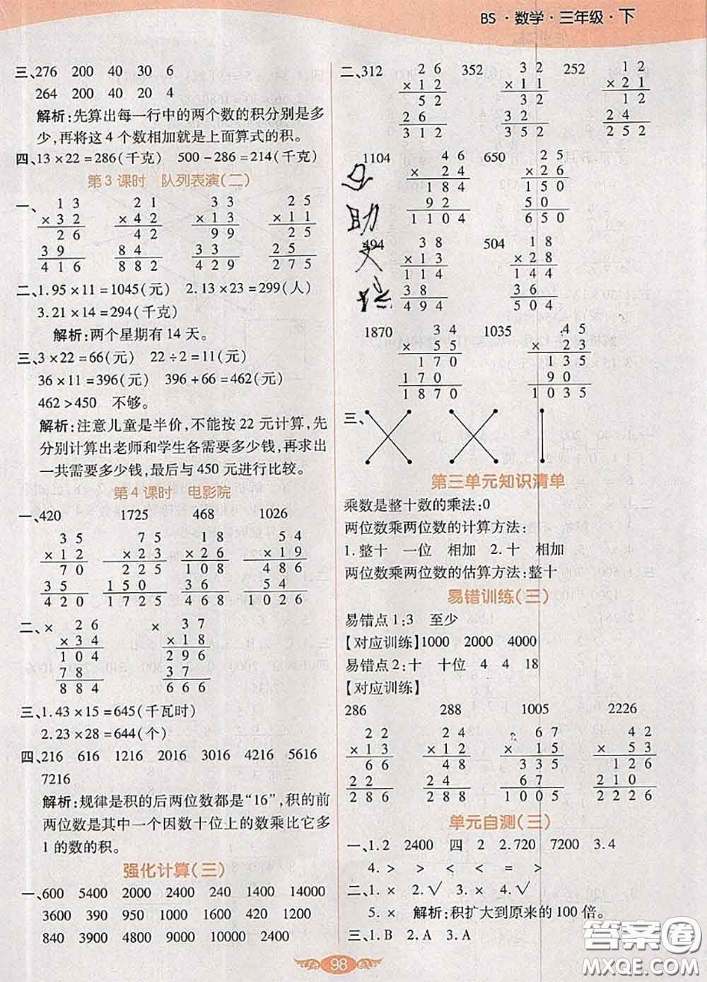 2020新版世紀(jì)百通百通作業(yè)本三年級(jí)數(shù)學(xué)下冊(cè)北師版答案