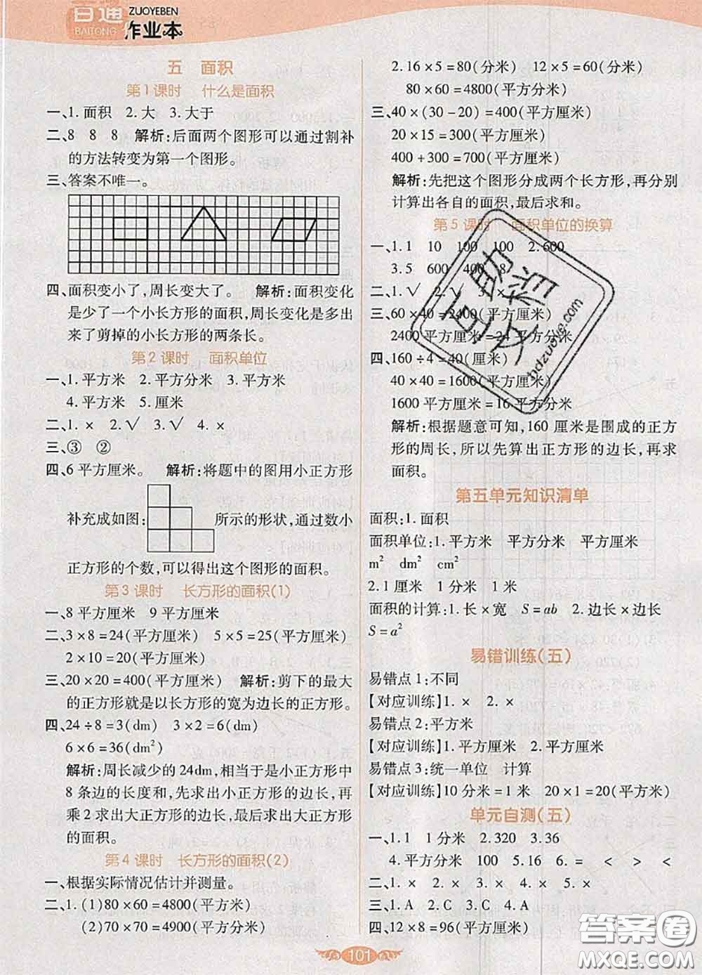 2020新版世紀(jì)百通百通作業(yè)本三年級(jí)數(shù)學(xué)下冊(cè)北師版答案