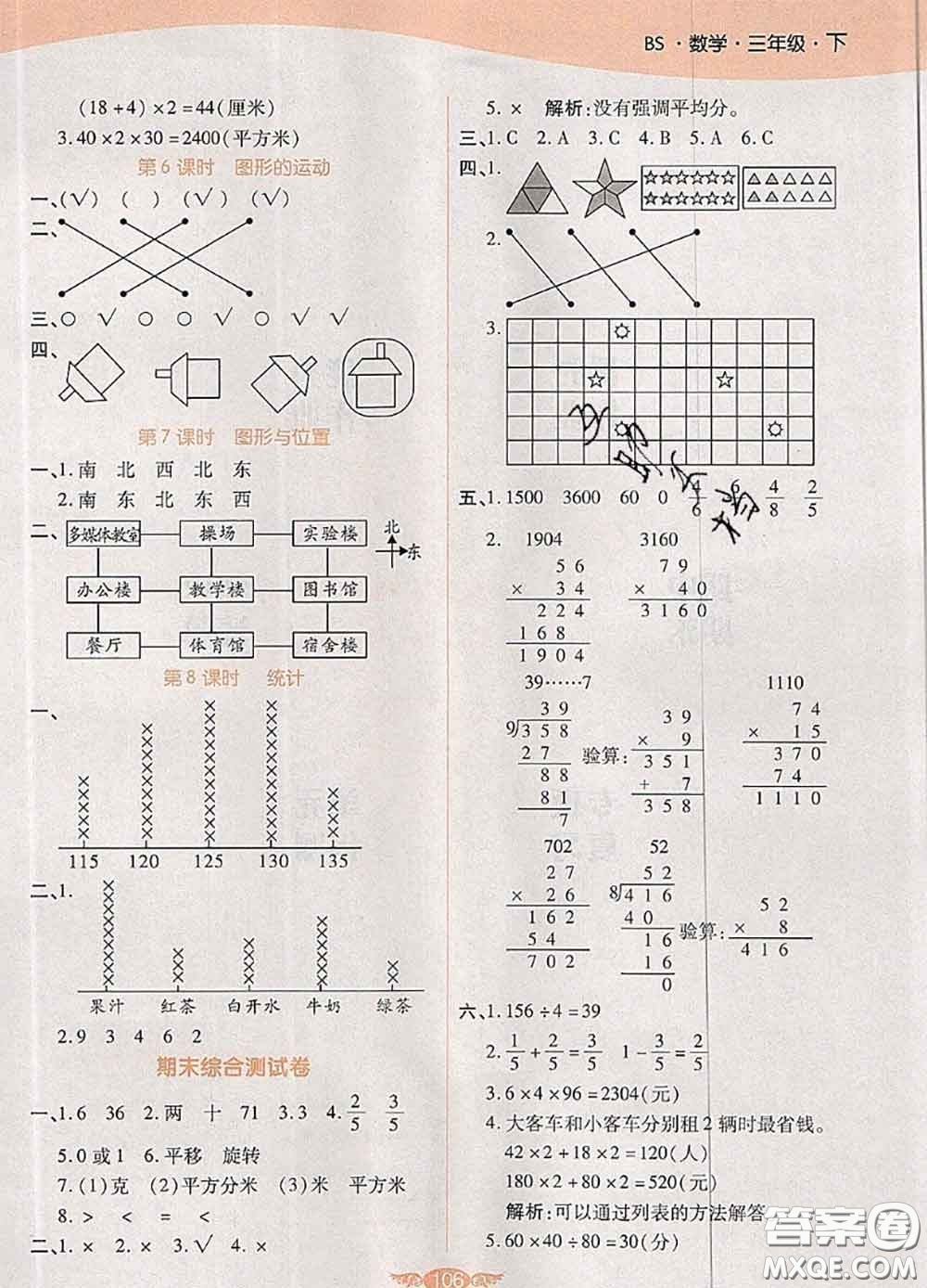 2020新版世紀(jì)百通百通作業(yè)本三年級(jí)數(shù)學(xué)下冊(cè)北師版答案