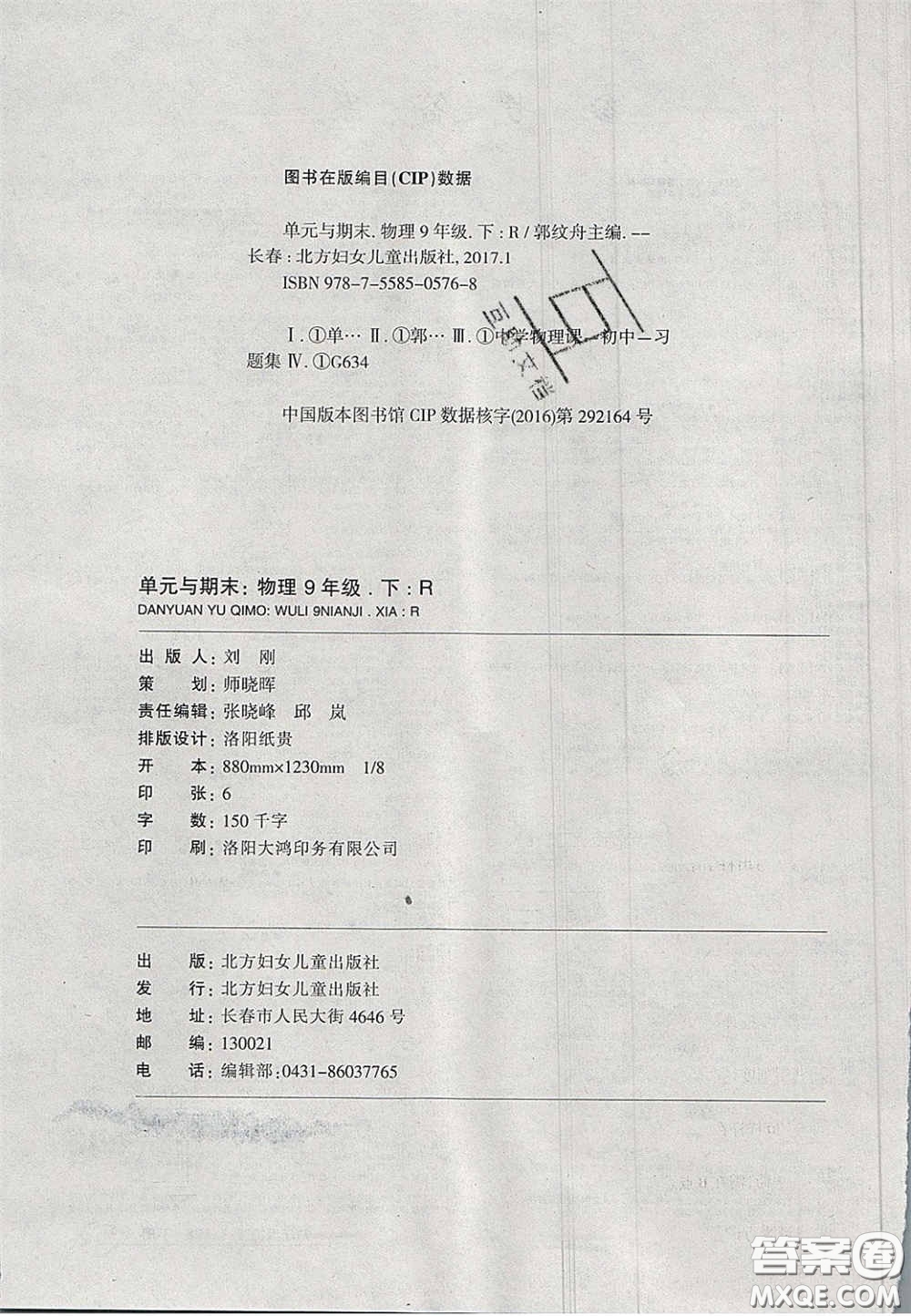 2020年優(yōu)品單元與期末九年級物理下冊教科版答案