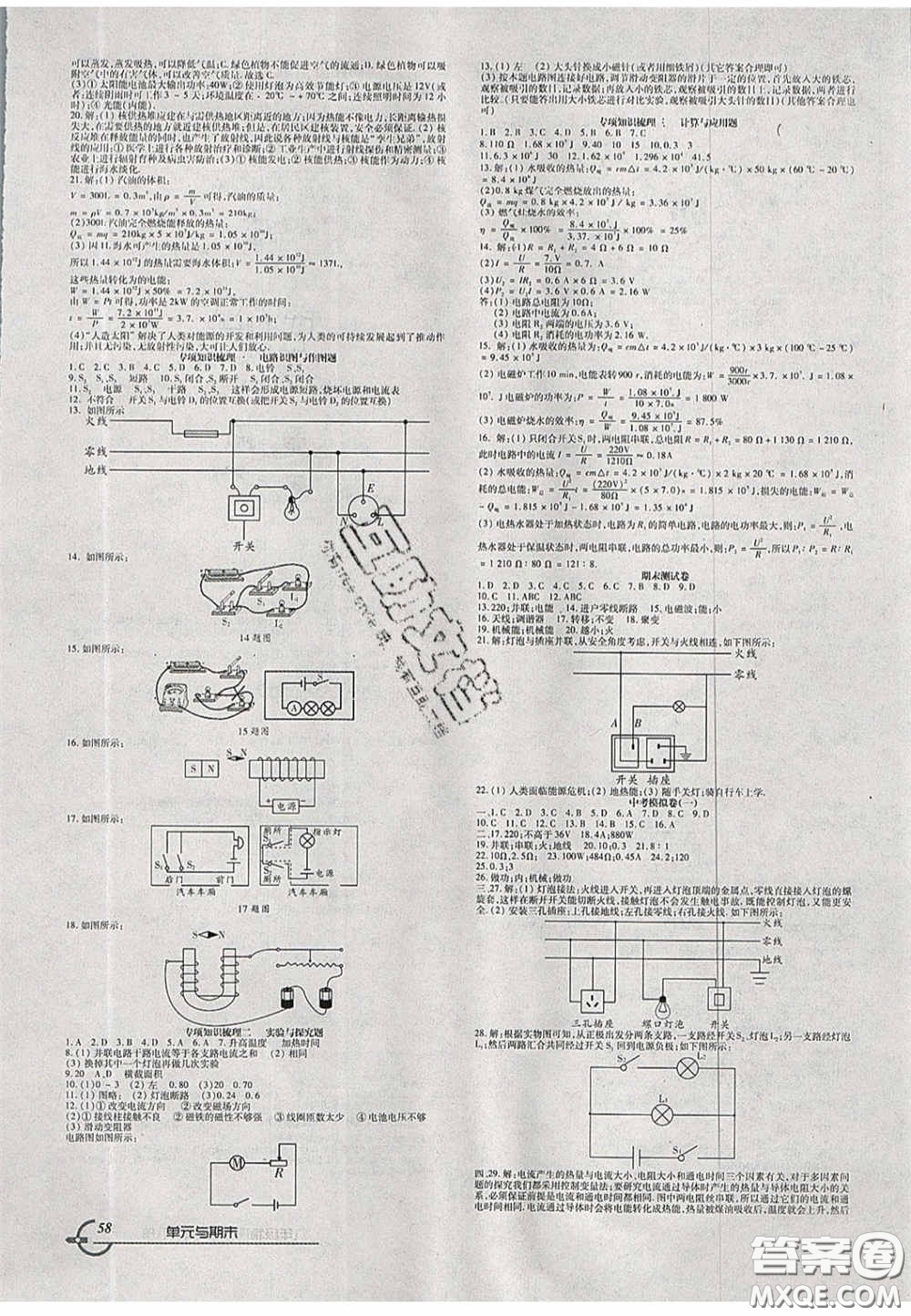 2020年優(yōu)品單元與期末九年級物理下冊教科版答案