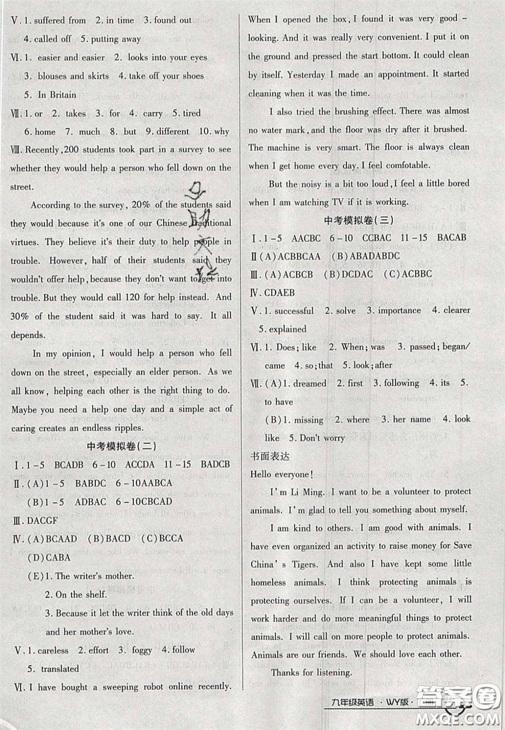 2020年優(yōu)品單元與期末九年級(jí)英語下冊外研版答案