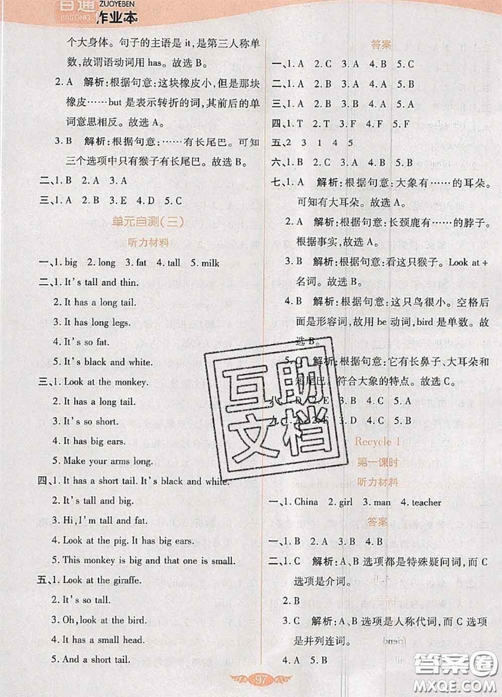 2020新版世紀(jì)百通百通作業(yè)本三年級(jí)英語(yǔ)下冊(cè)人教版答案