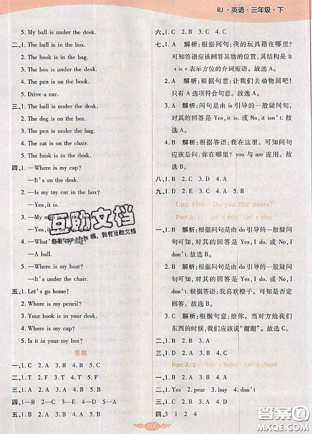 2020新版世紀(jì)百通百通作業(yè)本三年級(jí)英語(yǔ)下冊(cè)人教版答案