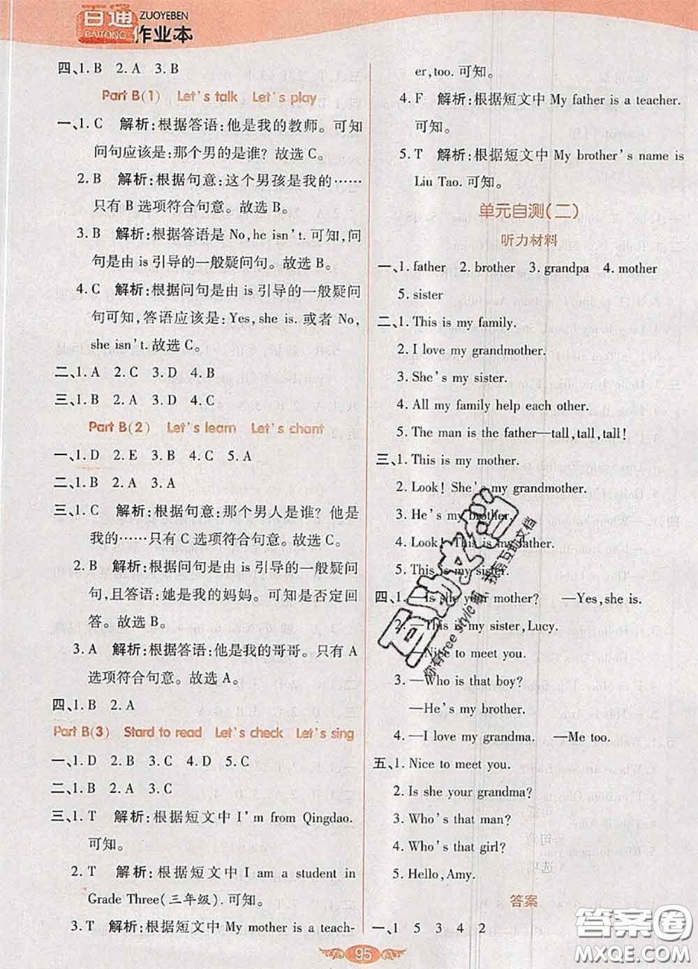 2020新版世紀(jì)百通百通作業(yè)本三年級(jí)英語(yǔ)下冊(cè)人教版答案