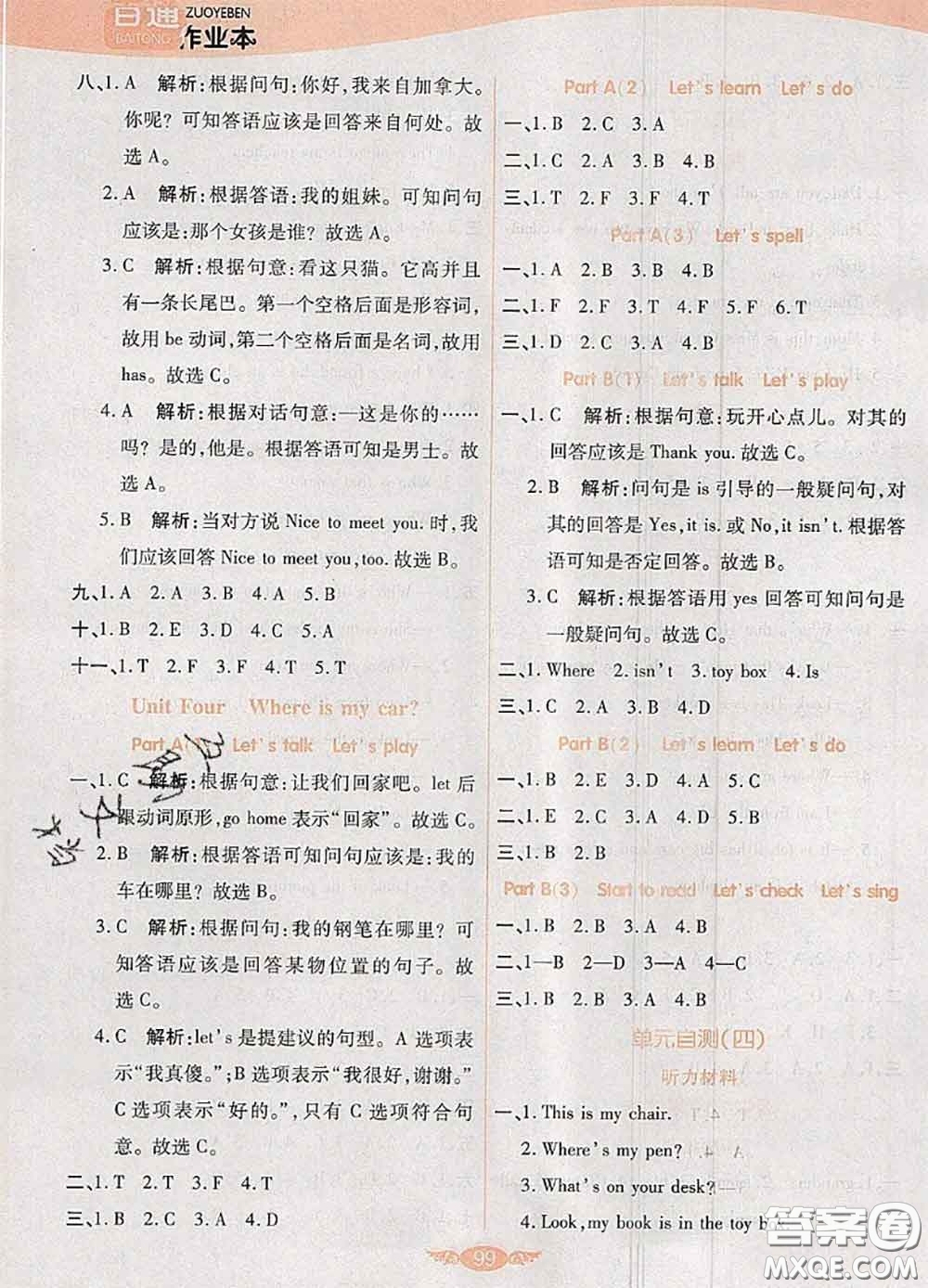 2020新版世紀(jì)百通百通作業(yè)本三年級(jí)英語(yǔ)下冊(cè)人教版答案